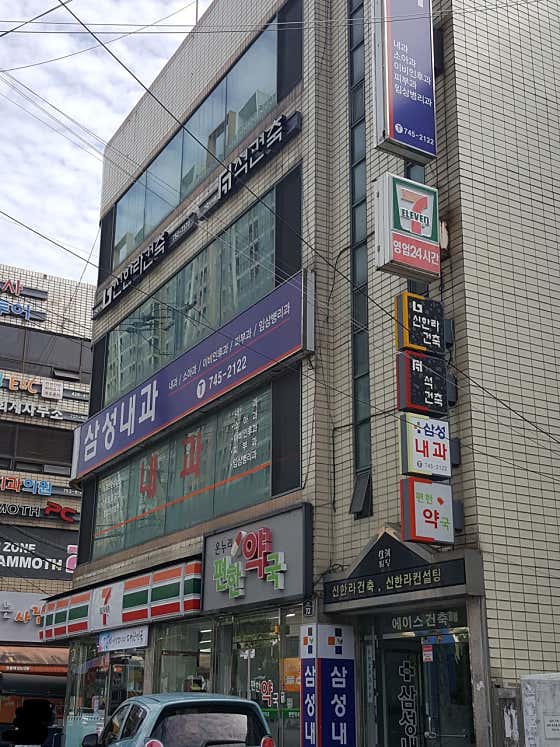 삼성내과의원