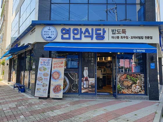 연안식당 여수여천점 · 네이버 지도·플레이스 9