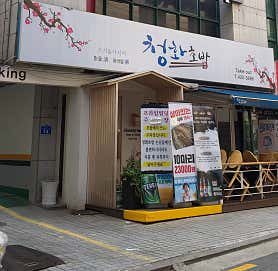 청화초밥 사진 3