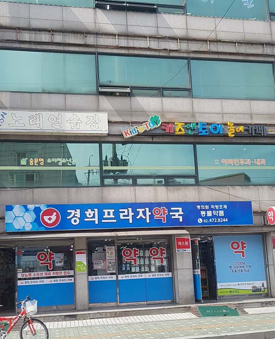 경희프라자약국