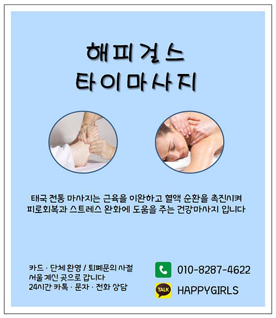 네이버 플레이스 해피걸즈홈타이 : 네이버