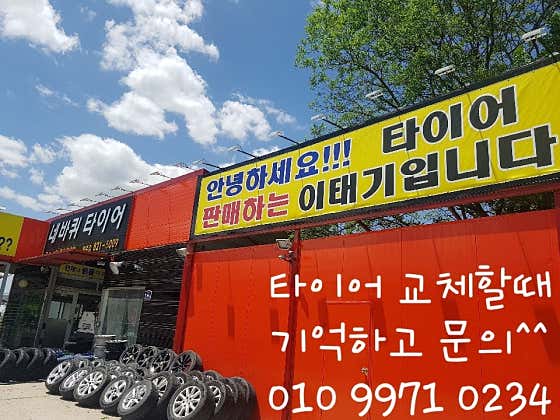 네바퀴 타이어 사진