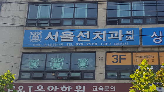 선치과의원 이미지