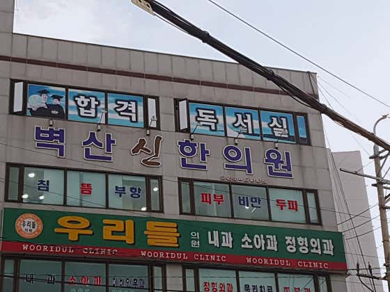 우리들의원