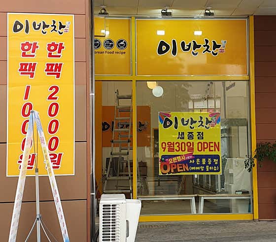 이반찬