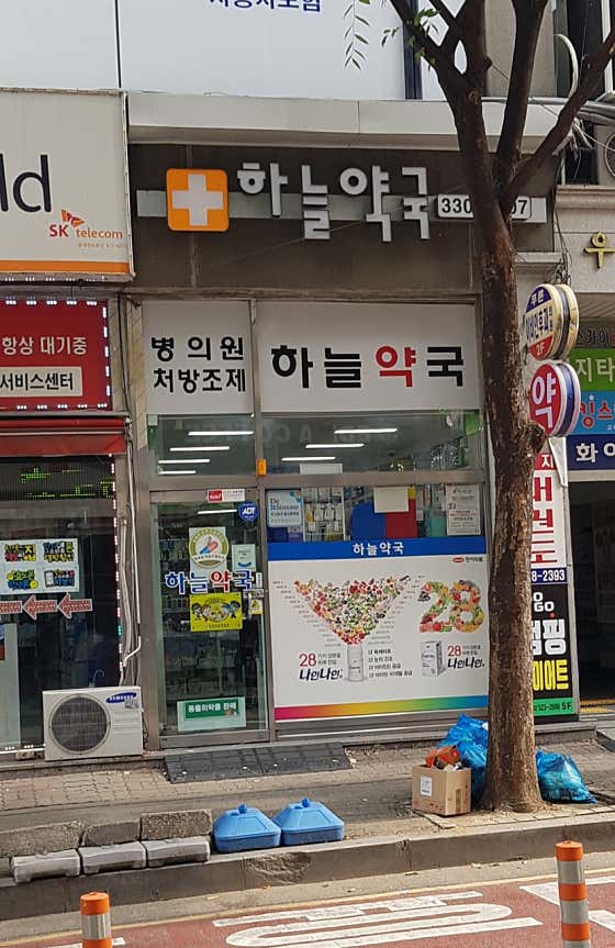 하늘약국