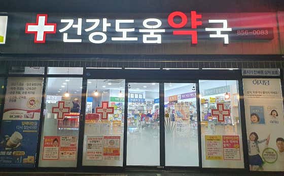 건강도움약국