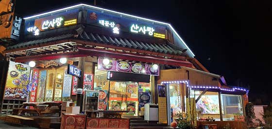 대둔산애산사랑