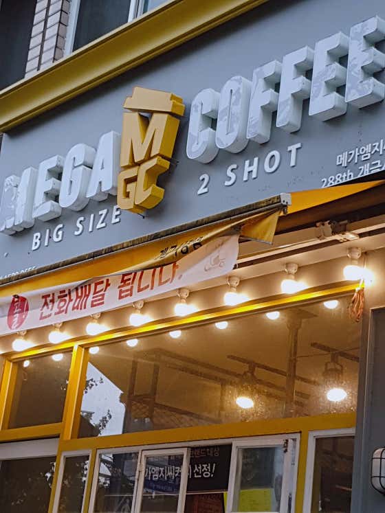 메가MGC커피 개금점