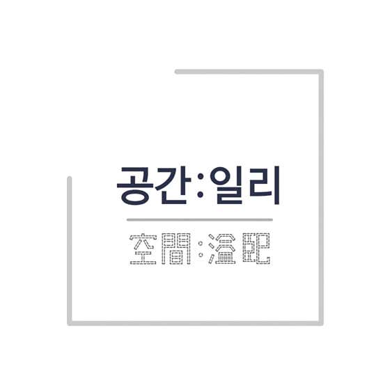 공간일리 · 네이버 지도·플레이스 9