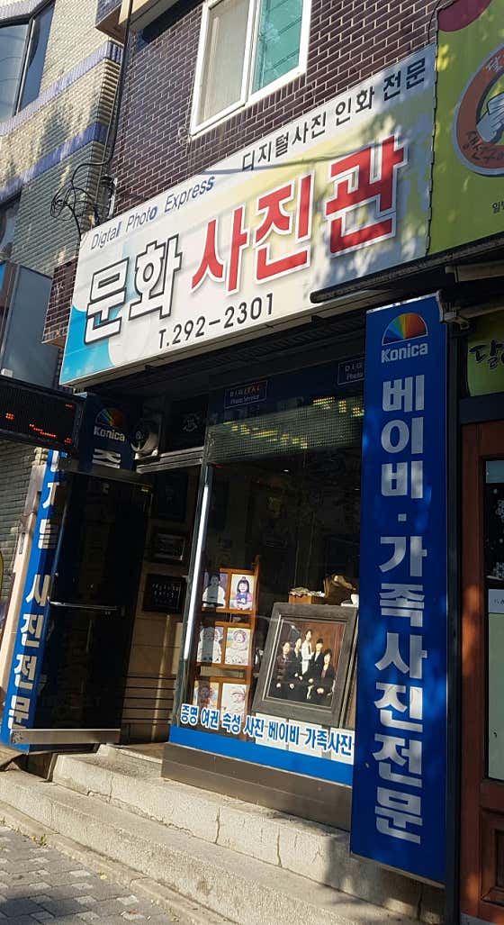 문화사진관