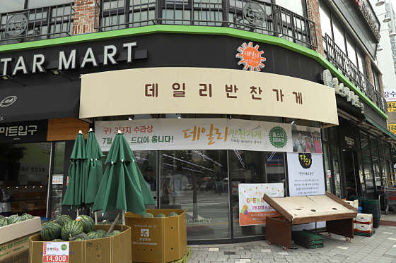 데일리반찬가게 광장점