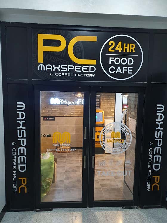 맥스피드PC방 익산동산점