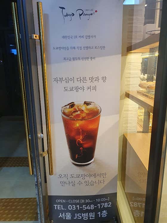 도쿄팡야 호매실점 · 네이버 지도·플레이스 10