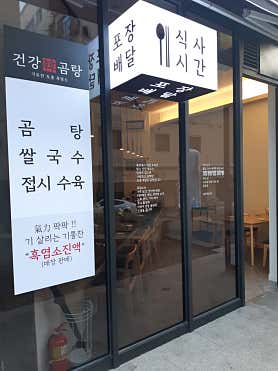 건강한곰탕 사진 5