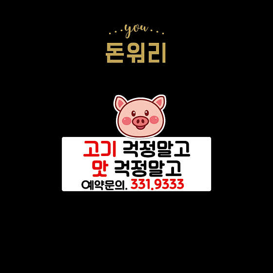 돈워리