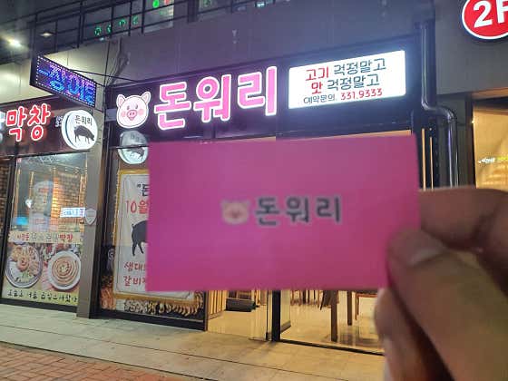 돈워리 · 네이버 지도·플레이스 2