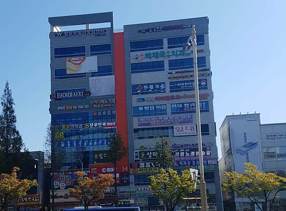 박재국연합치과의원 사진
