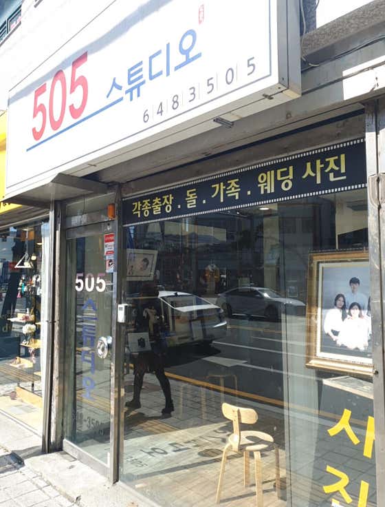 505스튜디오