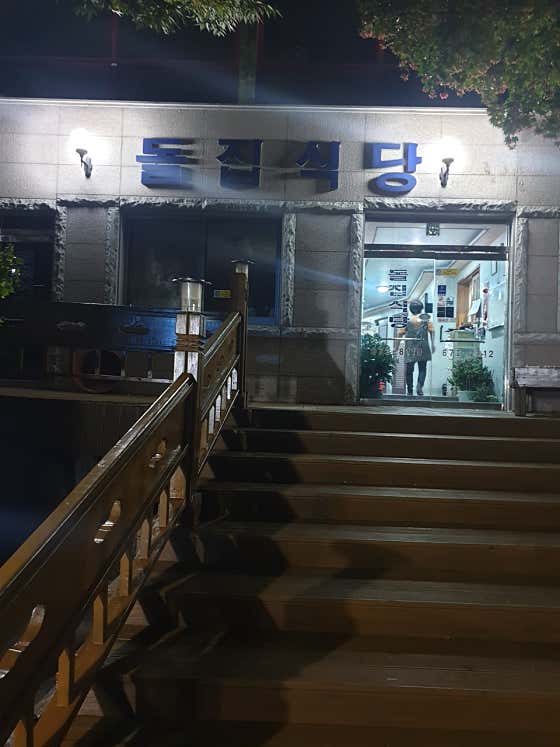 돌집식당 · 네이버 지도·플레이스 7