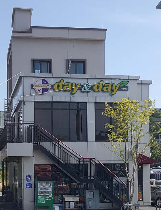 데이&데이 대전역점