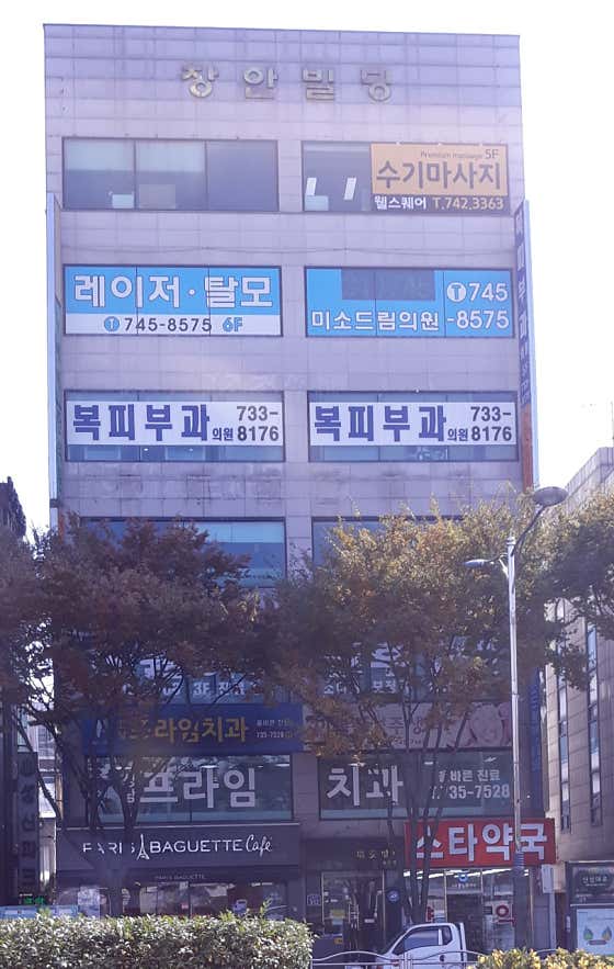 복피부과의원 사진