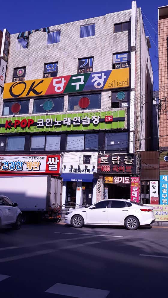 OK당구장