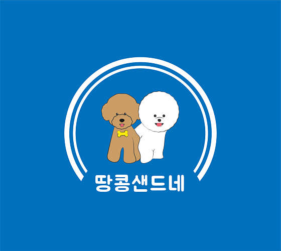 땅콩샌드네 애견미용 대표이미지