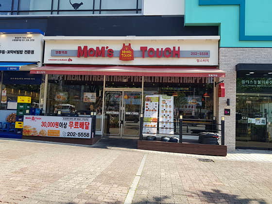 맘스터치 영통역점 사진 2