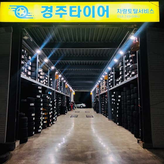 서라벌타이어.정비 이미지
