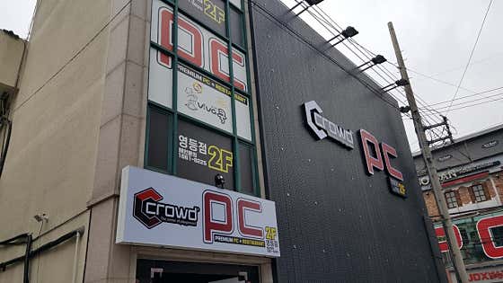 크라우드PC방 영등점