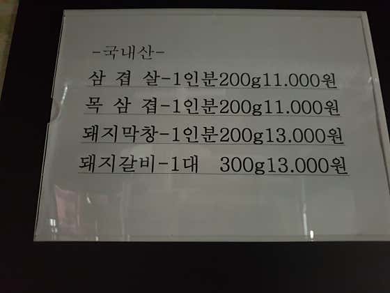 생삼겹 메뉴 사진(네이버)