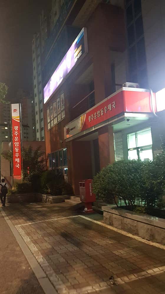 광주운암동우체국