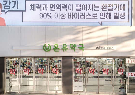온유약국