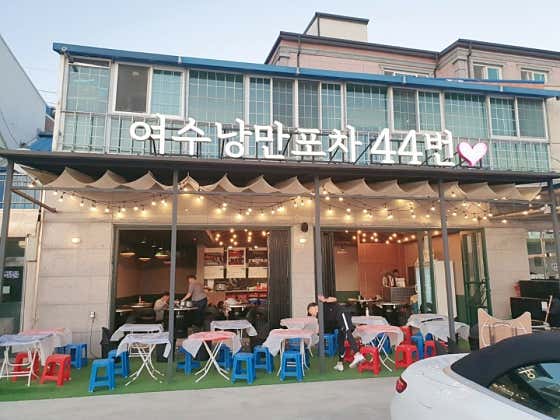 여수낭만포차44번 · 네이버 지도·플레이스 7