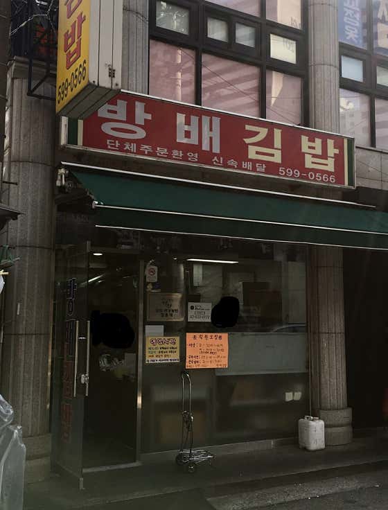 방배김밥 본점 대표 사진
