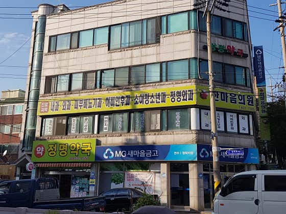 한마음의원