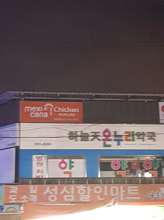 하늘천온누리약국 · 네이버 지도·플레이스 2