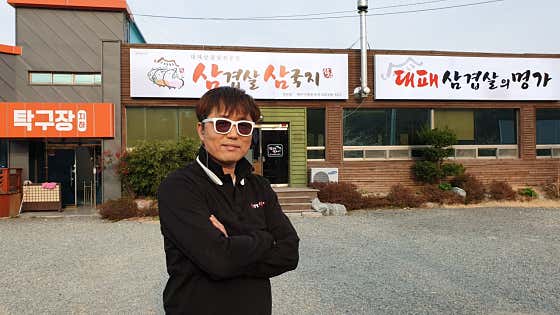 삼겹살삼국지