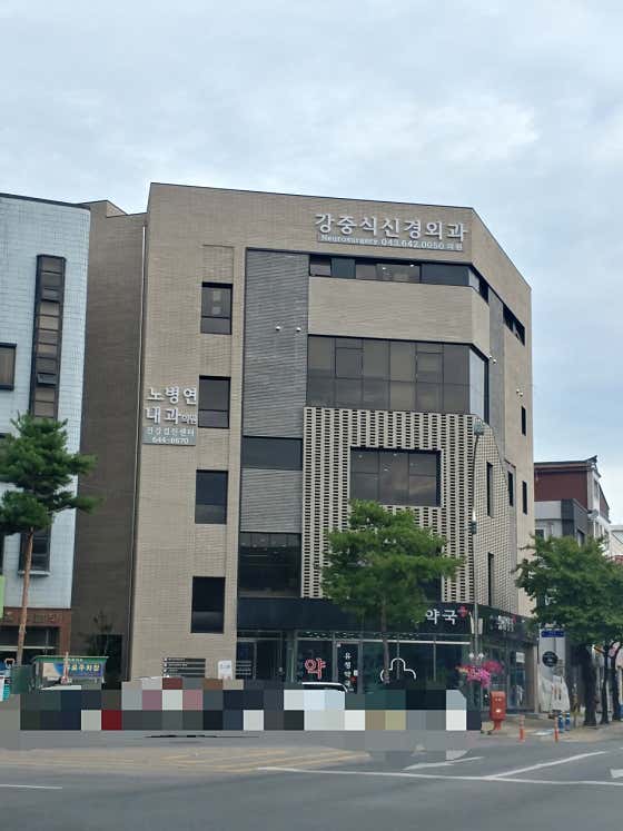 강중식신경외과의원