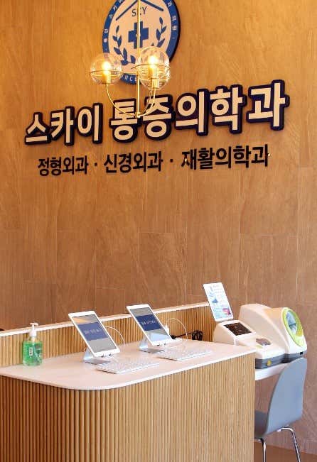 용인스카이의원 사진