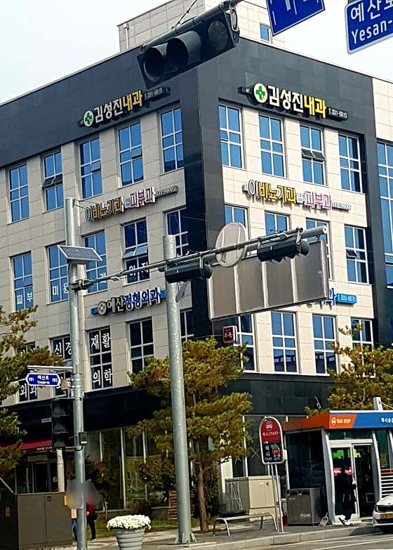 예산정형외과의원 사진