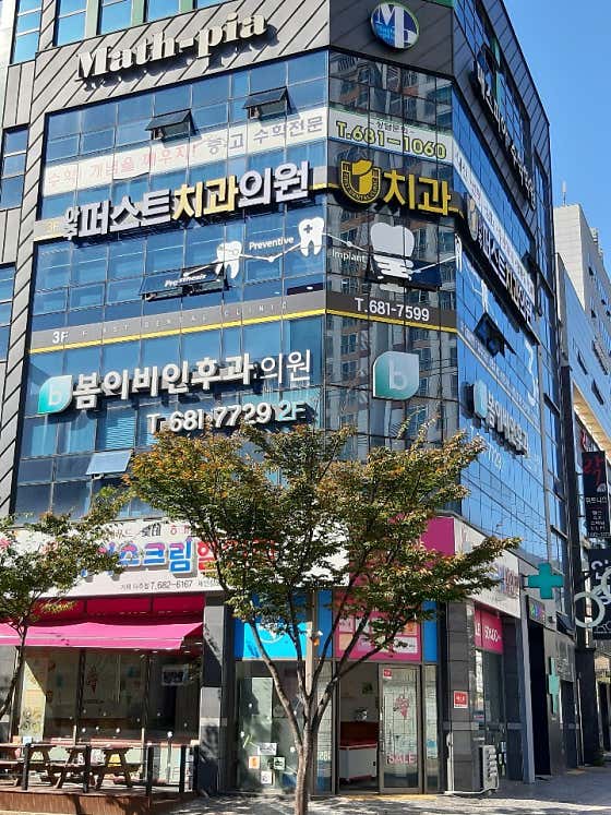 아주퍼스트치과의원