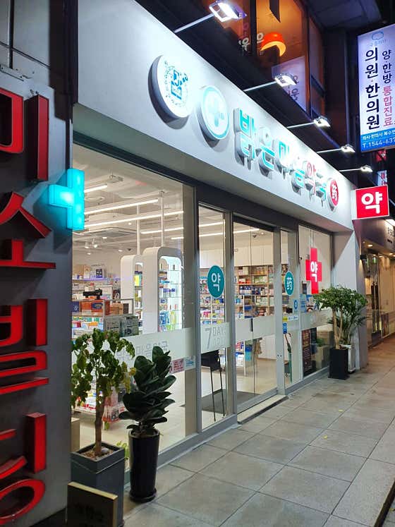 밝은마음약국