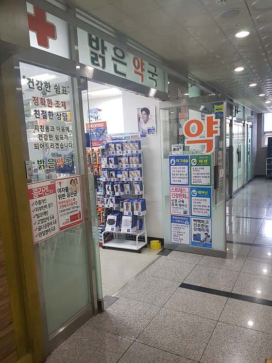 밝은약국