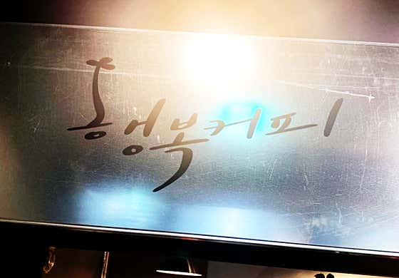 행복커피 · 네이버 지도·플레이스 5
