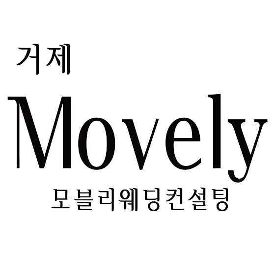 모블리웨딩컨설팅