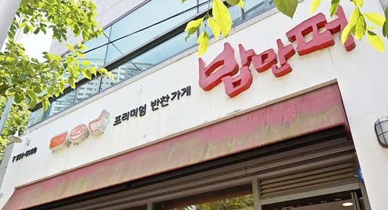 밥만퍼