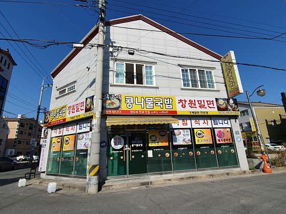 전주콩나루콩나물국밥 진영점