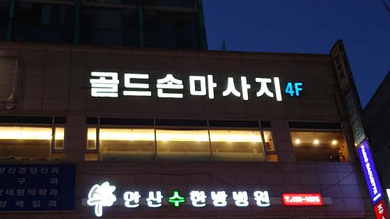 골드마사지 (충주시청) 매장 사진 1